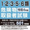 ≪危険物取扱者・消防設備士≫　神奈川県で実施の令和４年度危険物取扱者・消防設備士試験の日程確定！！