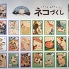 横浜　そごう美術館「ネコづくし」展9月2日までです