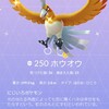 【ポケモンgo】本日ホウオウレイドが終わりました。ラティとアドベンチャーウィークの振り返り