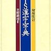 日本語OCRのためのJIS漢字などに関するメモ書き（随時更新）