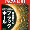 2879: Newton 2026年1月号