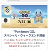 ポケモンGO  タリーズスペシャルウィークエンド参加券入手方法(公式)