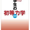 編入体験記　東北大学 機械知能・航空工学科 機械関係5コース