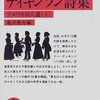 亀井俊介（ホイットマン学者として著名）訳のディキンスン