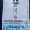 肥満研究者に教わる「減量の正解」