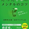 新刊9/14発売決定！　99%シリーズ第三弾『メンタル』