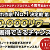 【KLP4周年記念キャンペーン】 愛され作家No.1決定戦 第3弾！30,000リワードを獲得できるチャンス！