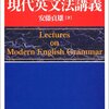 「現代英文法講義」を少しだけ押す