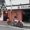 その40. 寒いけどバイクを走らせて飲む珈琲時間は格別だ。