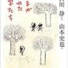 白川静(監修)、山本史也(著)『神さまがくれた漢字たち (よりみちパン!セ)』（理論社）