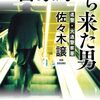 警察庁から来た男（新装版）道警シリーズ (ハルキ文庫)