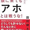 会社にアホばっかり、うざい上司や同僚、人間関係で困っているひとに是非読んでほしい