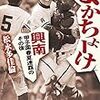 まかちょーけ　　沖縄高校野球の歴史を変えた人たち