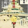 文明開化の光と影　〜小林清親「東京名所図」〜