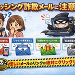 4月1日更新：注意！件名が一覧にあるメールはフィッシング詐欺の可能性が高いです