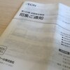 イオンモールから株主総会招集通知と2015年度の事業報告が届きました