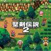 確認！『聖劍傳說2』重製版將登陸PS4/PSV,首支預告公開！