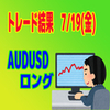 【トレード報告】ドル売りでAUDUSD爆上げ！！やっぱりダウ理論が最強！！