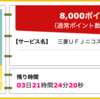 【ハピタス】VIASOカードが期間限定8,000ポイント(8,000円)にアップ！ さらに最大10,000円相当のポイントプレゼントも！年会費永年無料！