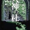 内藤了さんの「犬神の杜　よろず建物因縁帳」を読む。