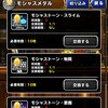 【DQMSL】「モシャストーン」を使ったモンスター！残りを誰に使うべきか考える！