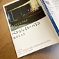 スコット・フィッツジェラルド『ベンジャミン・バトン 数奇な人生』書評｜まずは貴重な訳出に感謝を