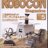 ロボコンマガジン2012年5月号