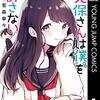 雪森寧々『おさななななじみ』ヤングジャンプで新連載スタート！「久保さん」作者による幼馴染ラブコメ