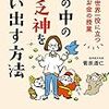 浪費かどうか、自分に問う習慣をつける　｜感想『頭の中の貧乏神を追い出す方法』