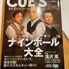 【CUES】ビリヤード雑誌にポーカー記事、書きました