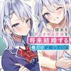 彼女をデレさせる方法を、将来結婚する俺だけが知っている