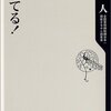 【読書録】 ツイてる！ 斎藤一人 【本】