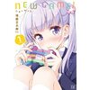 NEWGAME！