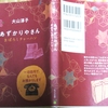 私の読書 ～ 最近読んだ本 ２０２５年 其の七