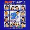 今金田一少年の事件簿オールスターズソングアルバム THE SCHOOL DAYSというCDにとんでもないことが起こっている？