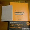  フランス生まれのブロックメモRHODIA