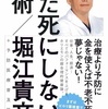 【書評】むだ死にしない技術 ／ 堀江貴文