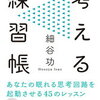 自頭をよくしたい！そんな人にこの本を読んでほしい