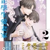 大正學生愛妻家 2巻 特典まとめ【購入＆予約】