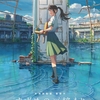 【アニメ考察】人の「作品」に無意味などないー『すずめの戸締まり』