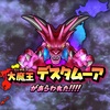 【星ドラ】大魔王デスタムーア第三形態登場！ベストな攻略法は？ゲージ跨ぎで気を付けるポイントとは[レイドイベント]【星のドラゴンクエスト】