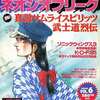 今ネオジオフリーク 1995年10月号 Vol.6という雑誌にとんでもないことが起こっている？