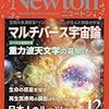 活字中毒：Newton(ニュートン) 2017年月号 [雑誌] 12巻