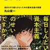 2022 Vol. 9：『働く悩みは「経済学」で答えが見つかる　-自分をすり減らさないための資本主義の授業-』