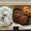 伏見_ぶるーべりーでお弁当をテイクアウト #ハンバーグ弁当（2022年12月の土曜日）