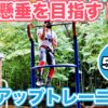 【筋トレ記録98週目】片手懸垂達成のためのトレーニング5種目【2021年10月4日〜10月10日】