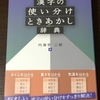 最近買った辞書