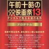 「午前十時の映画祭13」はこれを観ろ！というか観るぞ！(個人的備忘)