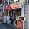 豚骨しょうゆラーメン(太麺)(25/01)@たね家.横須賀市衣笠栄町
