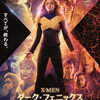 「Ｘ－ＭＥＮ　ダーク・フェニックス」字幕版